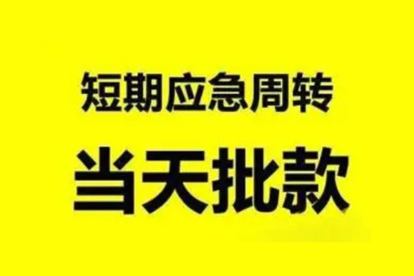 深圳南山区私人放款