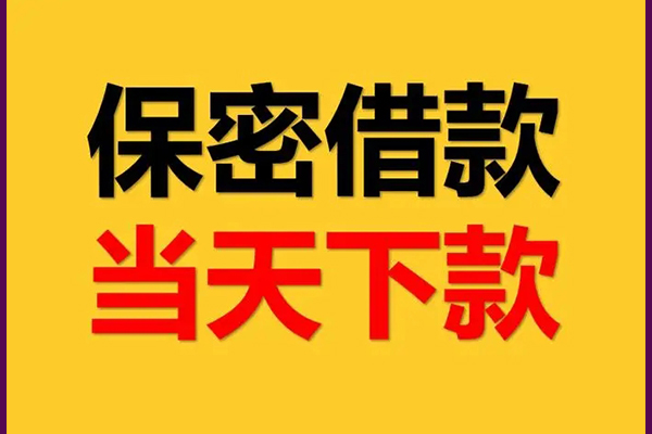 深圳南山区小额短借