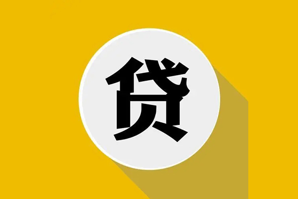 深圳南山区无抵押私人贷款