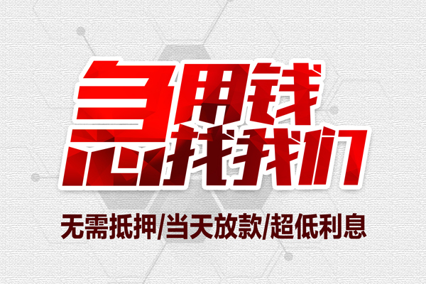 深圳南山区贷款私借空放