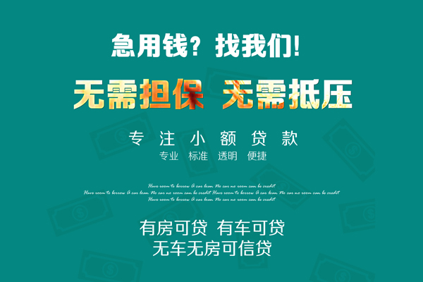 深圳南山区民间短期私借借款