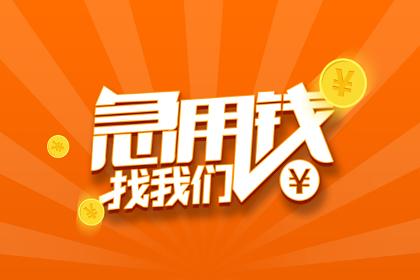 深圳南山区贷款私借空放