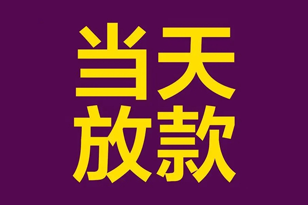深圳南山区地区公积金信用贷款