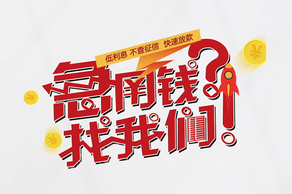 深圳南山区私人放款联系方式